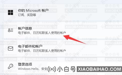 win11微软账户怎么退出？win11微软账户退出教程