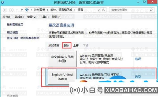win8系统内置的英文输入法如何删除 如何删除wi