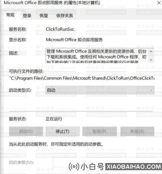 Office出现错误无法启动您的程序怎么解决？