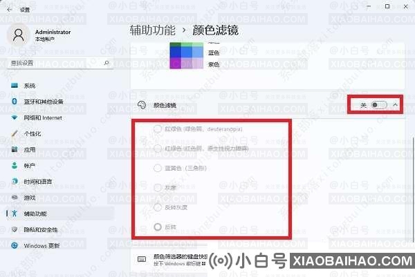 Win11怎么开启色盲模式?win11色盲模式开启教程