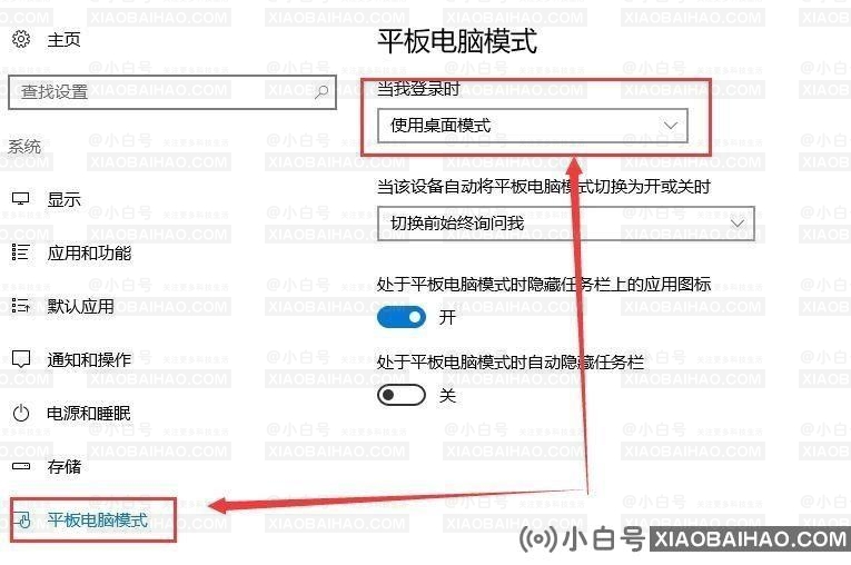 win10开启平板模式后无法换成电脑模式怎么办？