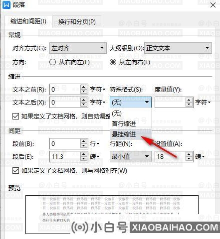 wps/Word怎么设置悬挂缩进2个字符？文档设置悬挂缩进2个字符方法