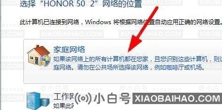 Win11怎么更改为家庭网络？Win11设置网络位置为家庭网络的方法