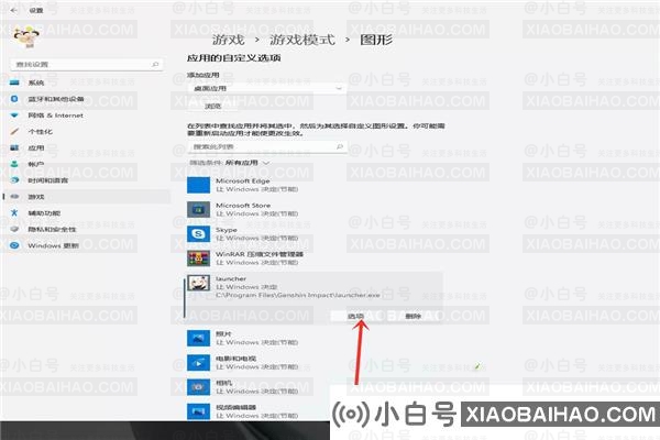 Win11游戏独立显卡如何设置？