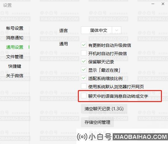 微信怎么设置语音信息自动转换文字？分享设置技巧