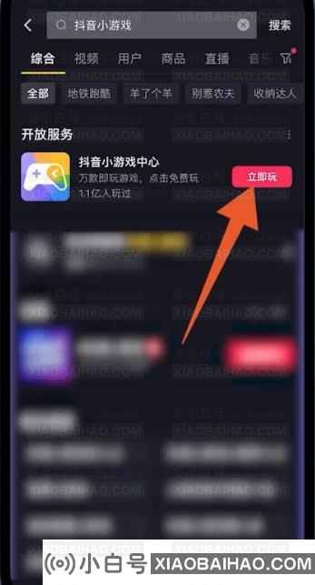 抖音小游戏在哪里打开？抖音小游戏入口怎么进？