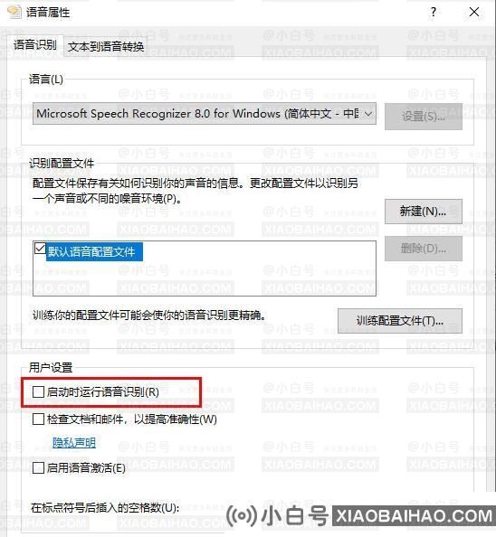 win10系统语音识别关闭方法