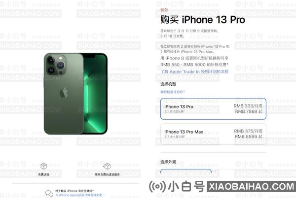 iPhone 13 Pro苍岭绿今晚预购