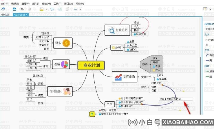 ​XMind把两个子主题连在一起的方法