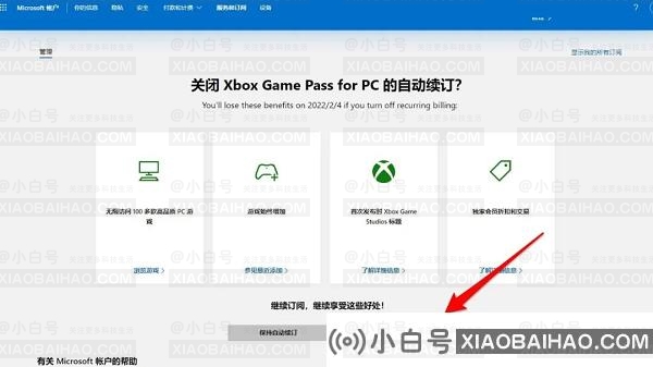 win10怎么取消XGP续订？XGP取消续订操作方法