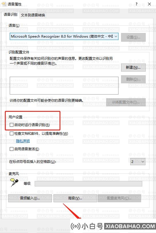 Win10怎么关闭开机自动启动语音识别？