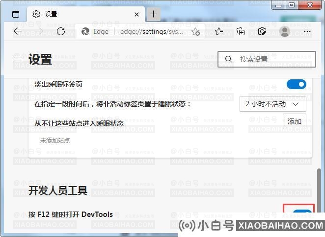 Edge浏览器按F12键打不开开发者工具怎么办？