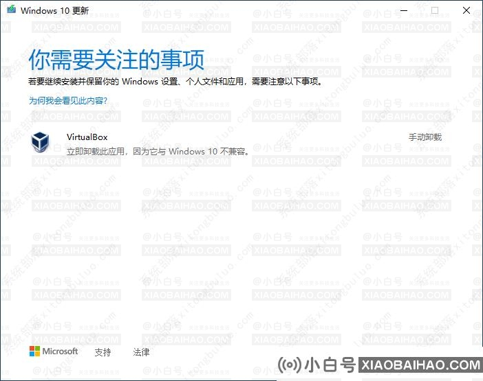 win10更新需卸载virtualbox怎么卸载？