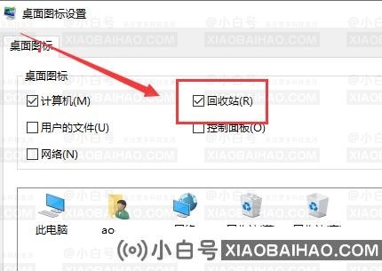 Win10桌面回收站不见了怎么办？Win10桌面回收站恢复方法