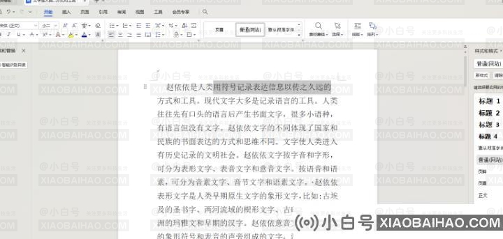 wps文字间隔很宽怎么调整？WPS文字间隔很宽调整方法