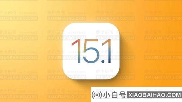 iOS/iPadOS 15.1公测版Beta2推送：修复Apple Watch解锁bug