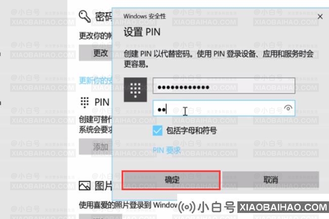 Win10怎么设置PIN密码开机登录或取消PIN不使用？