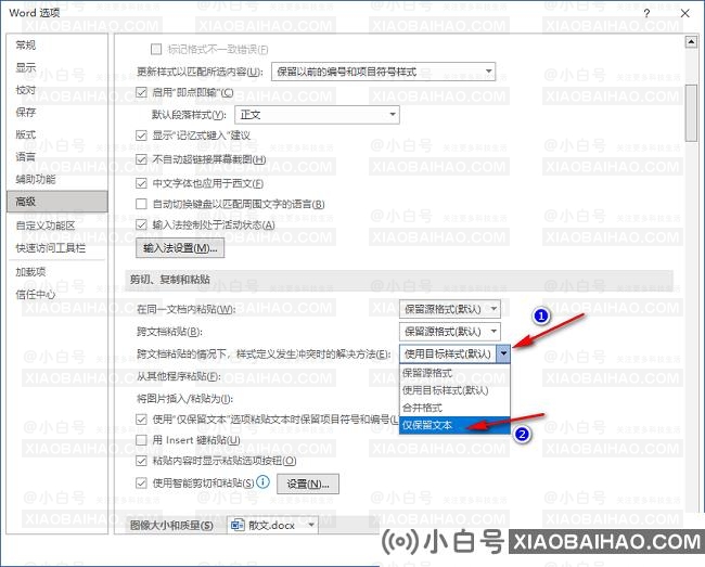 Word文档怎样设置默认粘贴方式？Word设置默认粘贴方式步骤