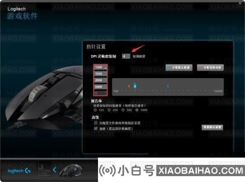 罗技g502怎么调dpi？罗技g502调dpi设置方法