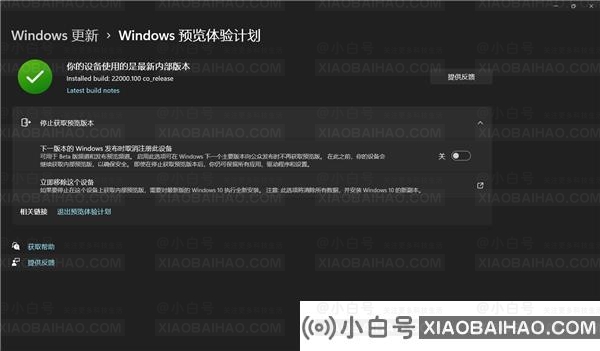 Windows11预览体验计划无法选择渠道怎么办？