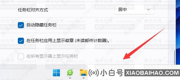 windows11任务栏隐藏后怎么召出？三种方法教给你！