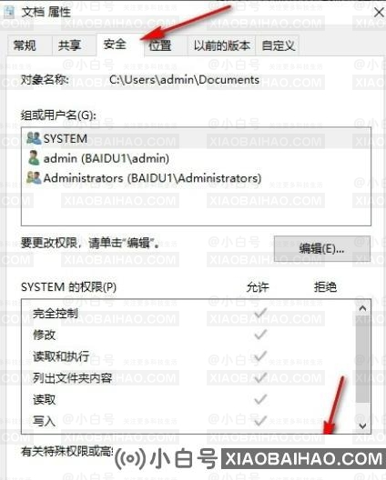 Win10系统c盘文件访问被拒绝怎么解决？