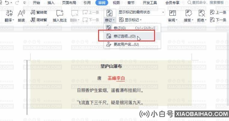 word修订模式如何使用？word修订模式使用方法