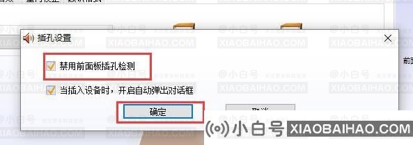 Win10系统设置声音双通道的方法步骤