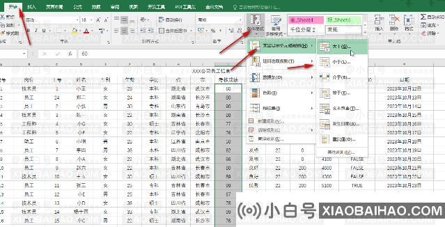 Excel中不同数据显示不同颜色的设置方法