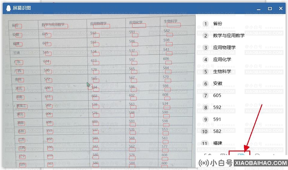 怎么将图片转换成excel表格？如何将图片内容转换为excel？