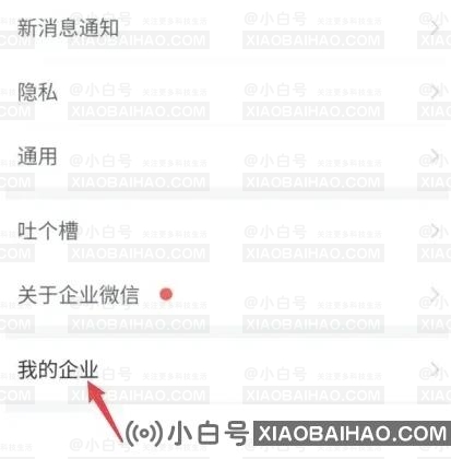 企业微信怎么退出企业？企业微信退出企业绑定教程