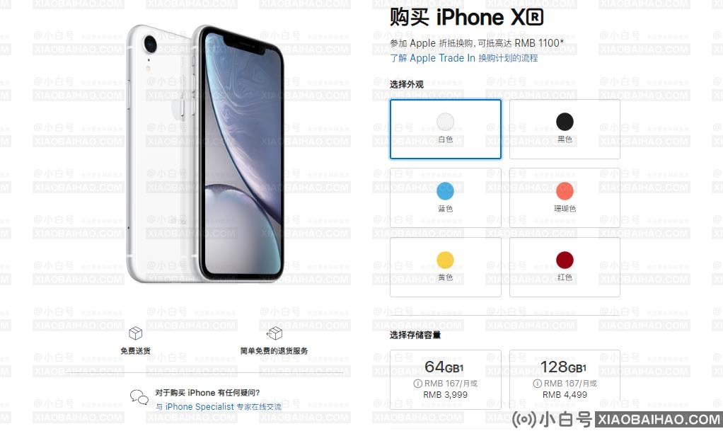 iPhone XR重新上架苹果官网 售价3999元起 不再提供充电器