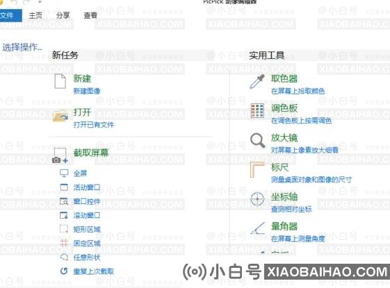 PicPick怎么设置显示中文？PicPick界面设置中文教程