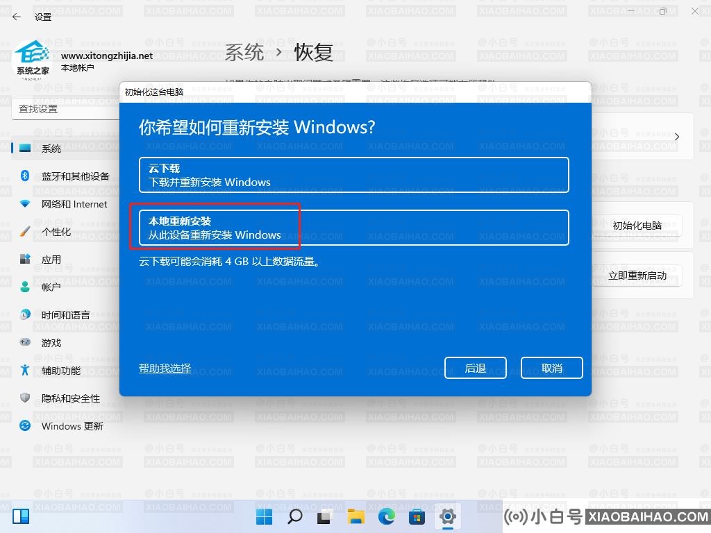 Win11初始化此电脑下载时出现问题无法下载怎么办？