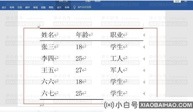 Word怎么绘制三线图?Word绘制三线图方法步骤