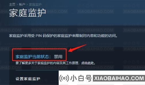 steam家庭监护怎么关闭禁用？steam禁用家庭监护方法