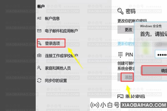 Win10怎么设置PIN密码开机登录或取消PIN不使用？