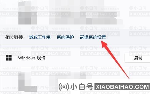 win11高级系统设置在哪里？win11高级系统设置位置一览