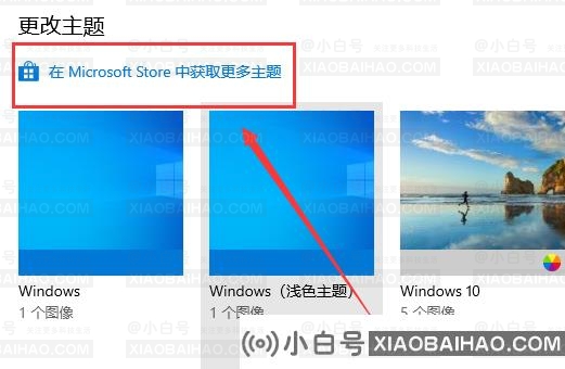 win10主题如何美化