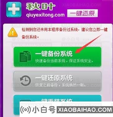 技术编辑教您电脑怎么一键还原