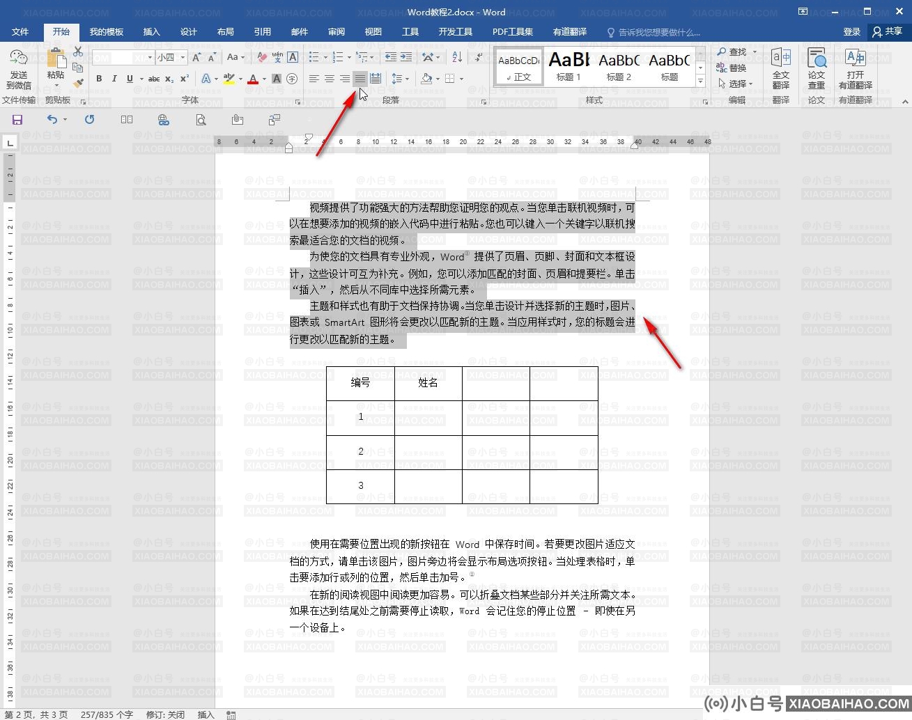 Word字对不齐如何调整？Word解决字对不齐的方法教程