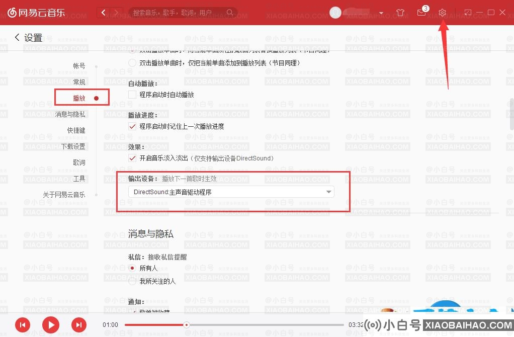 网易云音乐“播放失败请在设置中切换输出设备