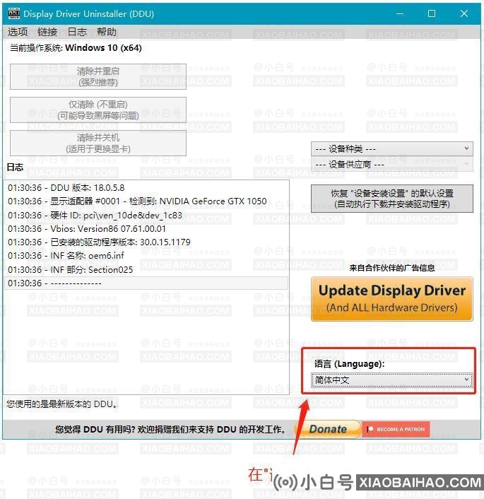 显卡驱动怎么卸载干净？Display Driver Uninstaller使用教程