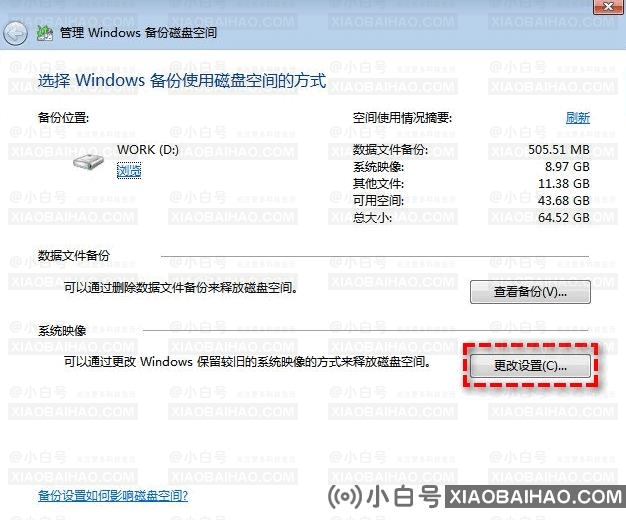 如何删除Win10系统备份文件？删除Win10系统备份文件的方法