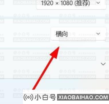 Win11怎么设置屏幕的方向？Win11设置屏幕方向操作方法