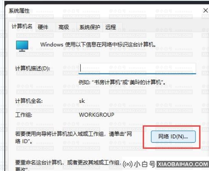 win11怎么加入局域网工作组?win11加入局域网工作组教程