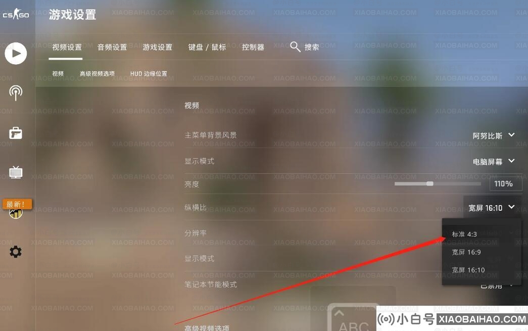 联想笔记本电脑csgo怎么调4比3？