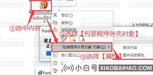 Office已阻止访问以下嵌入对象，以便保护你的安全解决方法