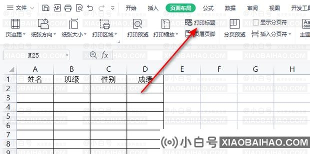 excel表头固定内容可滚动怎么设置？