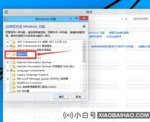 Windows10系统开启内置虚拟机的方法